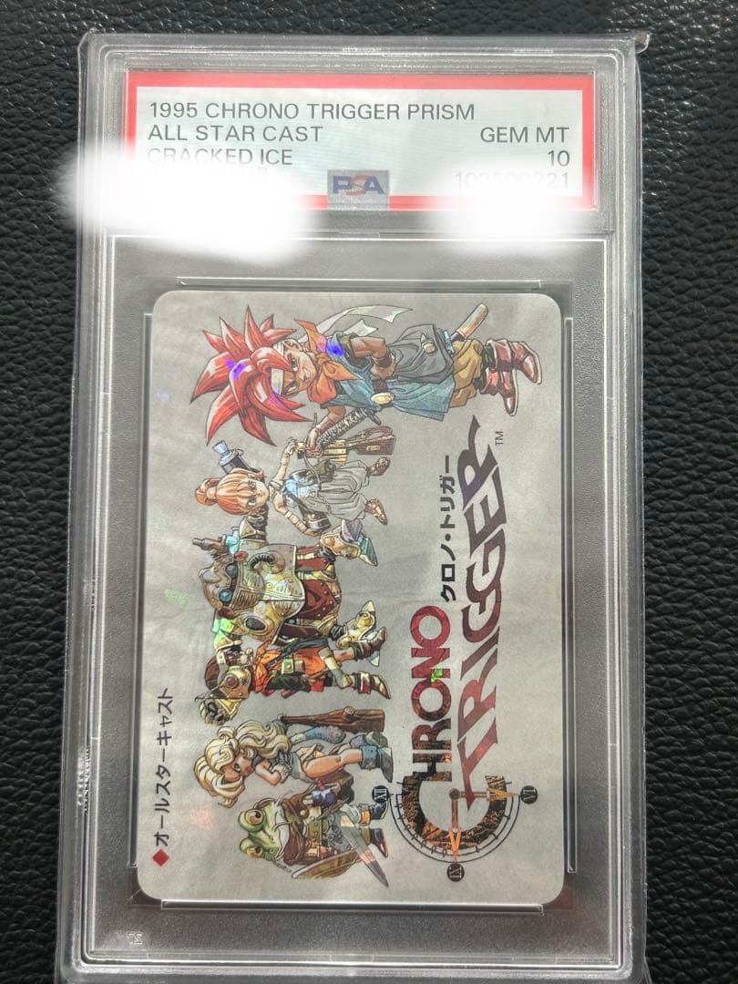 クロノトリガー　プリズムカード　オールスターキャスト　PSA10