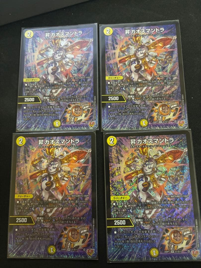 昇 カオスマントラ 4枚 (フォーチュンカオスマントラ)