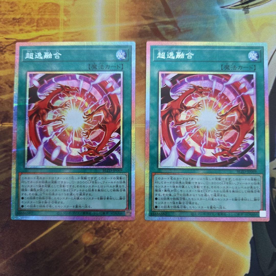 遊戯王　超逸融合　プリズマ　プリシク　２枚