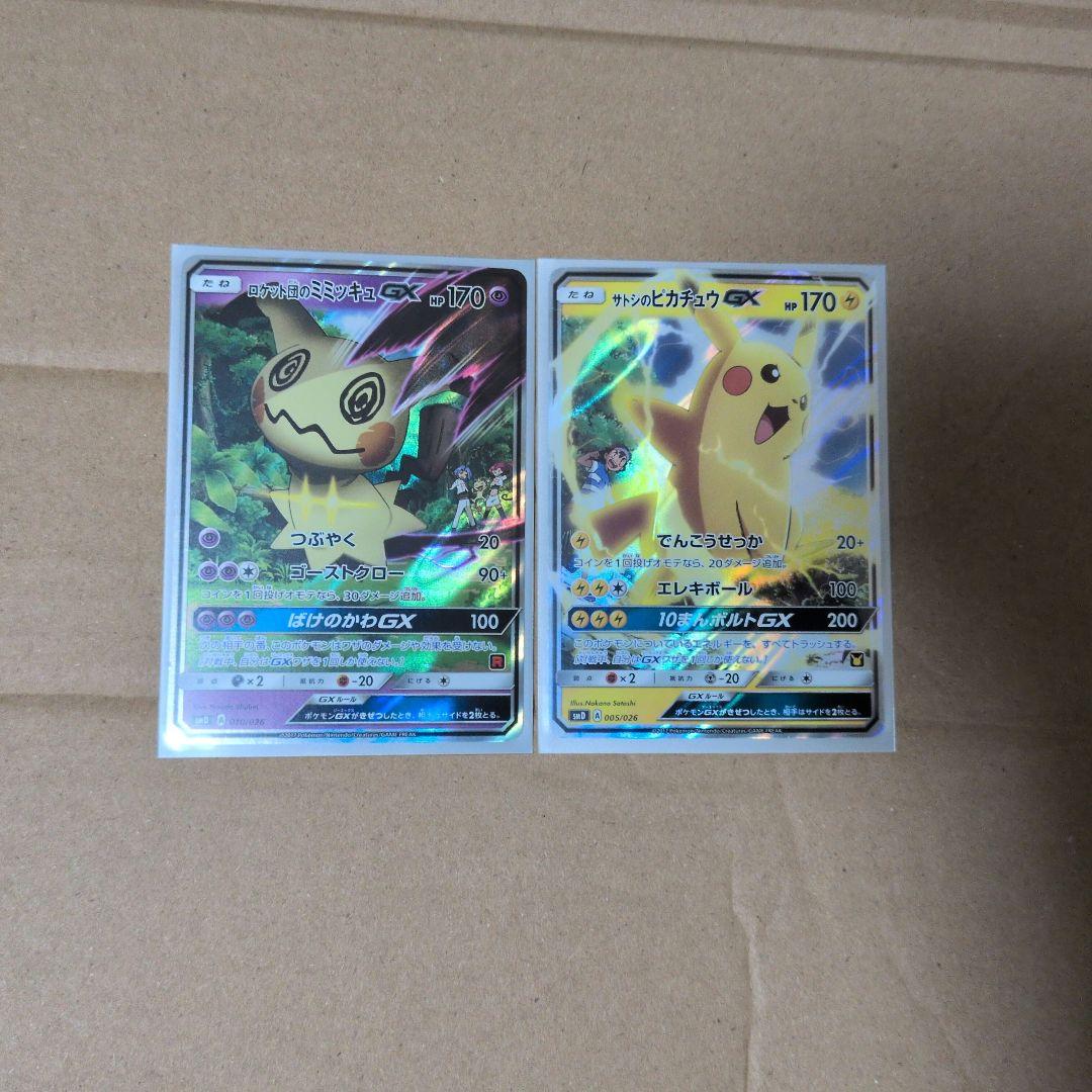 サトシのピカチュウ GX ロケット団のミミッキュ GX まとめ売り