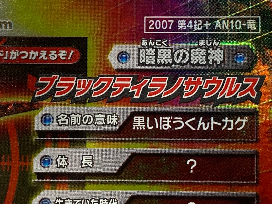 レア】古代王者恐竜キング ブラックティラノサウルス 2007第4紀＋