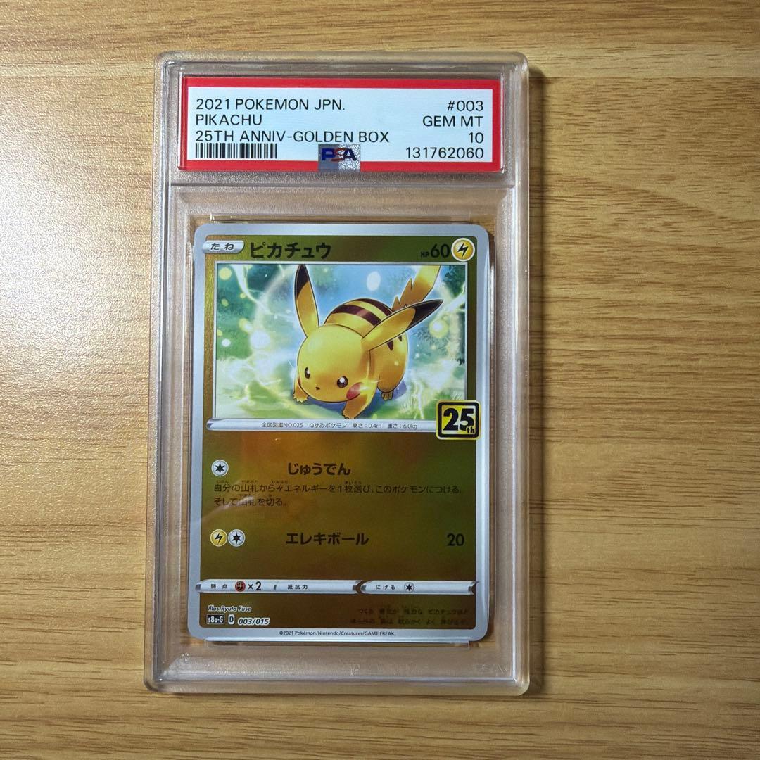 ポケモンカード　ピカチュウ 25th ゴールデンボックス　PSA10