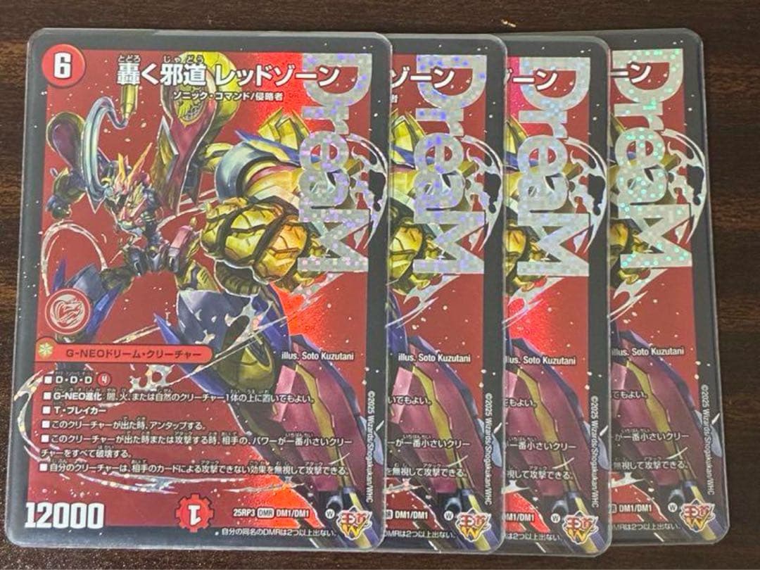 デ*き様 轟く邪道レッドゾーン 4枚セット デュエマ】 轟く邪道 レッドゾーン DM25RP3/シク の買取・査定価格