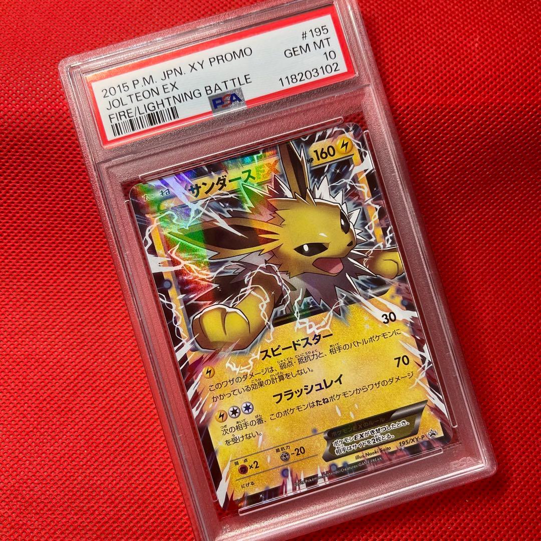 PSA10★ サンダースEX 195/XY-P さいとうなおき ポケモンカード 希少・人気】 ポケモンカード サンダースEX プロモ ポケカ XY-P ブイズ