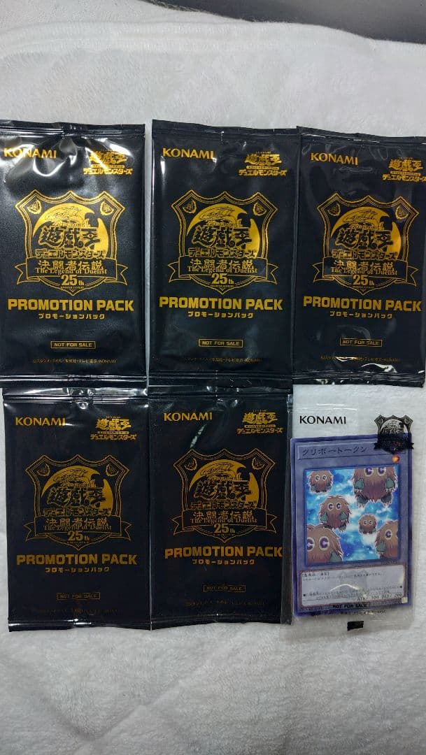 遊戯王 決闘者伝説25th プロモーションパック クリボートークンセット