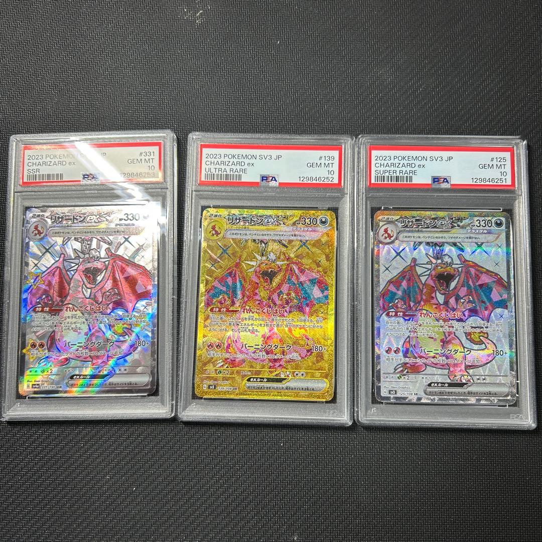 PSA10連番 リザードン UR SR SSR Charizard SEQ