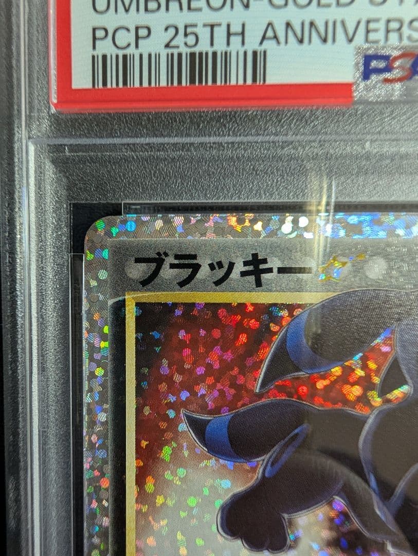 ブラッキー プロモカードパック 25th ANNIVERSARY PSA6 - メルカリ