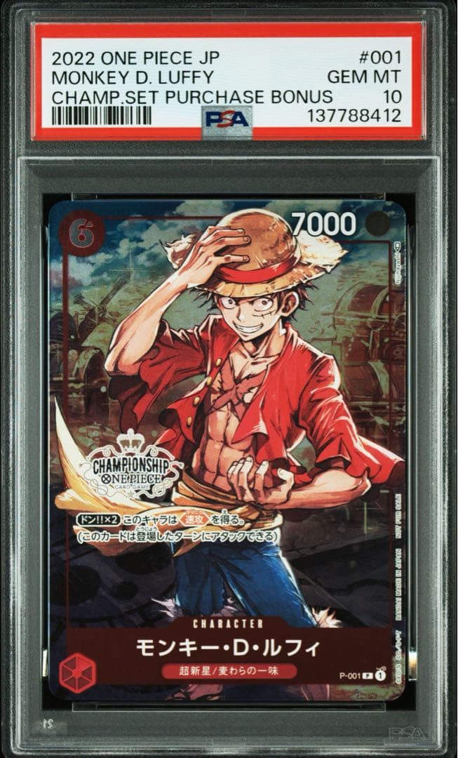 【PSA10】　ルフィ　チャンピオンシップセット　プロモ 状態難/PSA10鑑定済〕モンキー・D・ルフィ(CHAMPIONSHIP)【P】{P-001