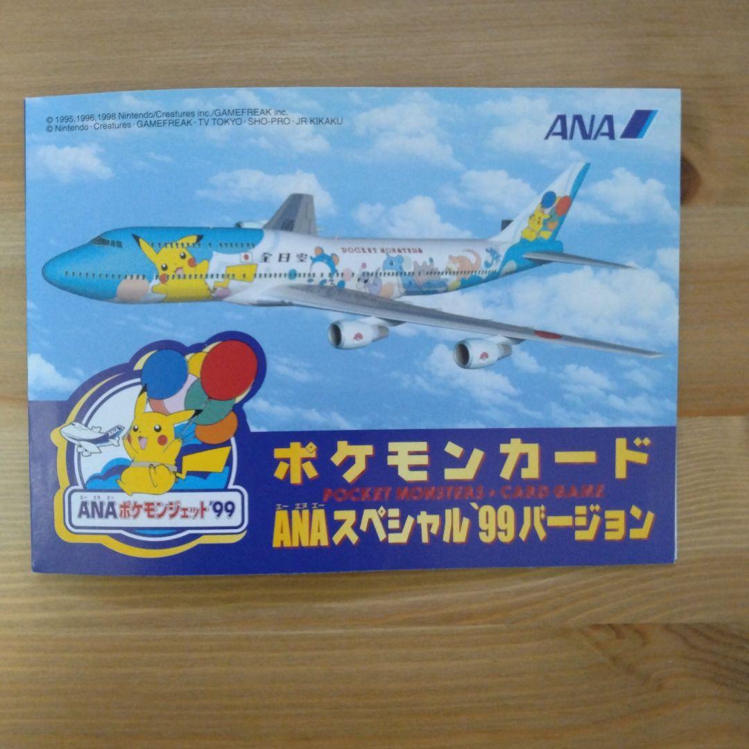 ANA みんなにうれしいキャンペーン プレゼントカード サンダー