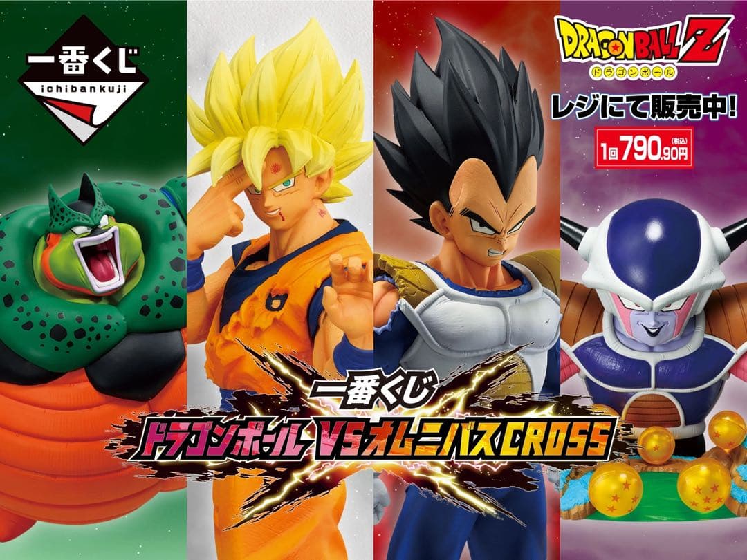 一番くじ ドラゴンボール VSオムニバスクロス　1ロット　新品　くじ券販促物付