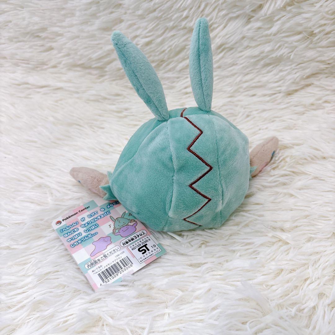 へんしんメタモン ヤブクロン ぬいぐるみ - メルカリ