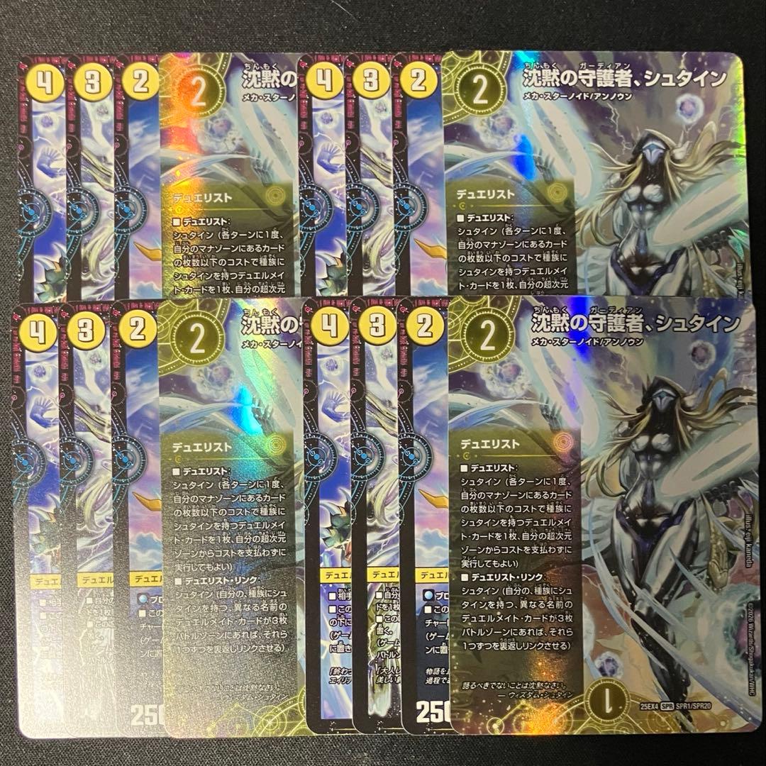 沈黙の守護者 シュタイン 各4枚セット ④ - メルカリ