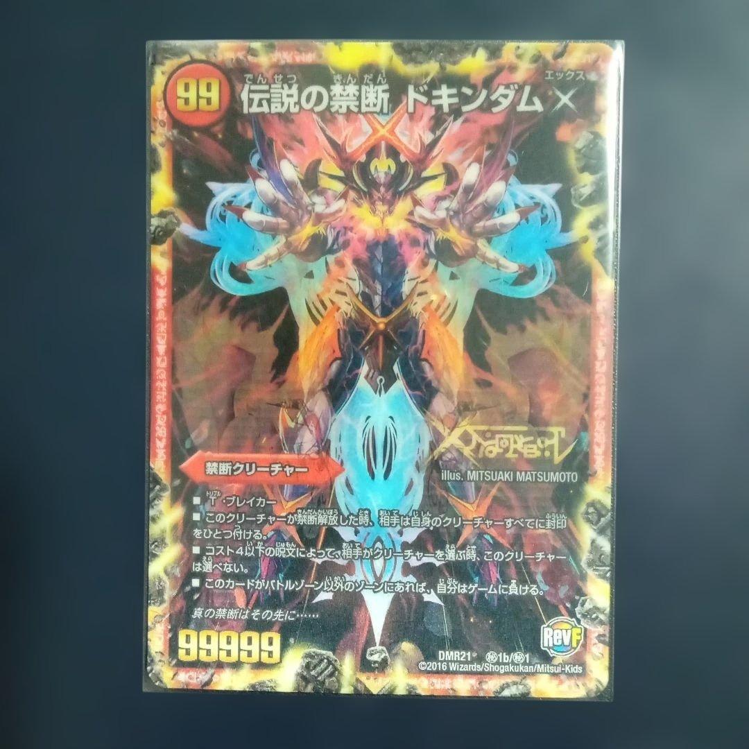 伝説の禁断ドキンダムx シク シークレット - メルカリ