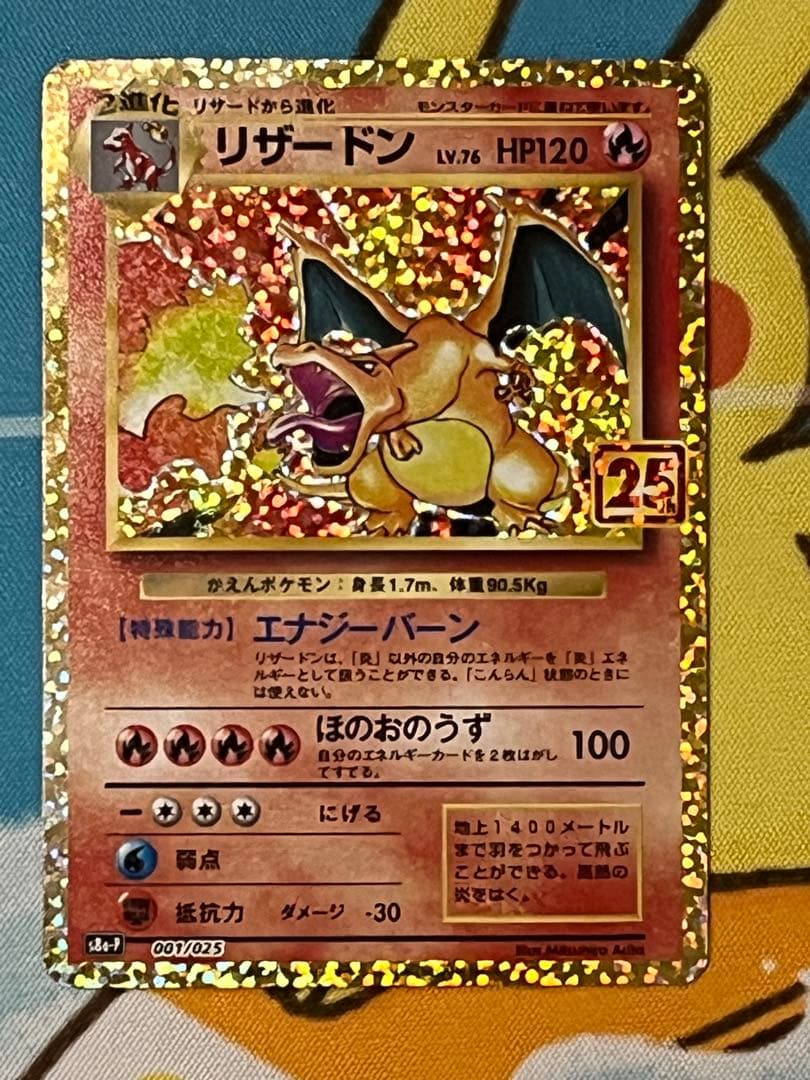 リザードン プロモカードパック 25th ANNIVERSARY editio…