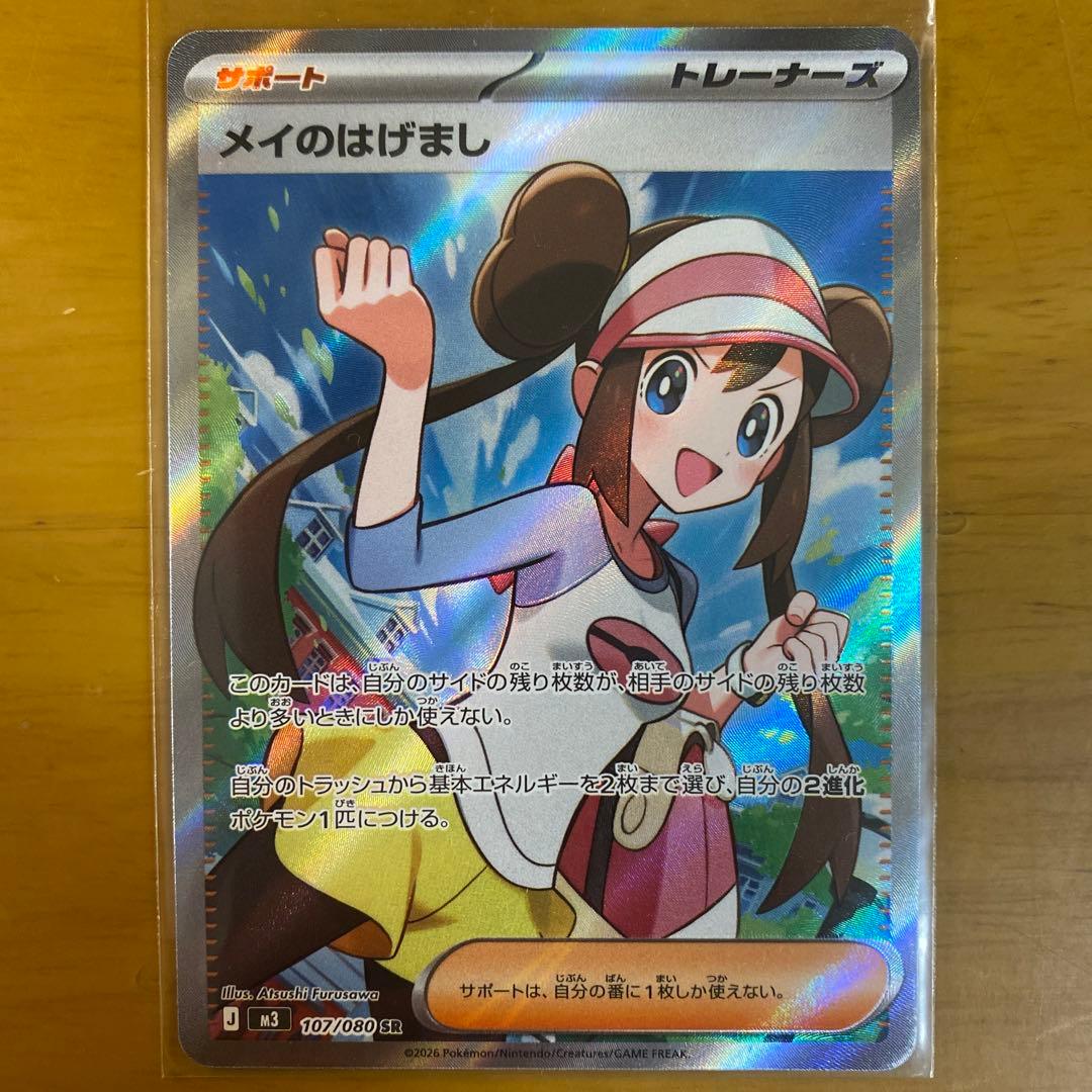 メイのはげまし SR - メルカリ