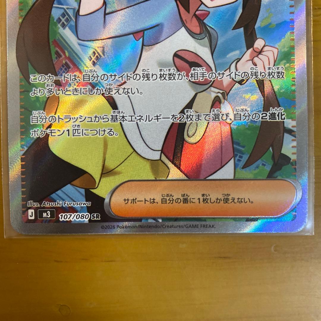 メイのはげまし SR - メルカリ