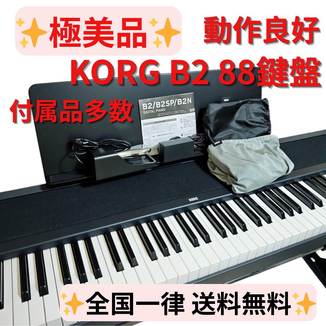 【極美品】 KORG 電子ピアノ B2 デジタルピアノ 2022年製 88鍵盤