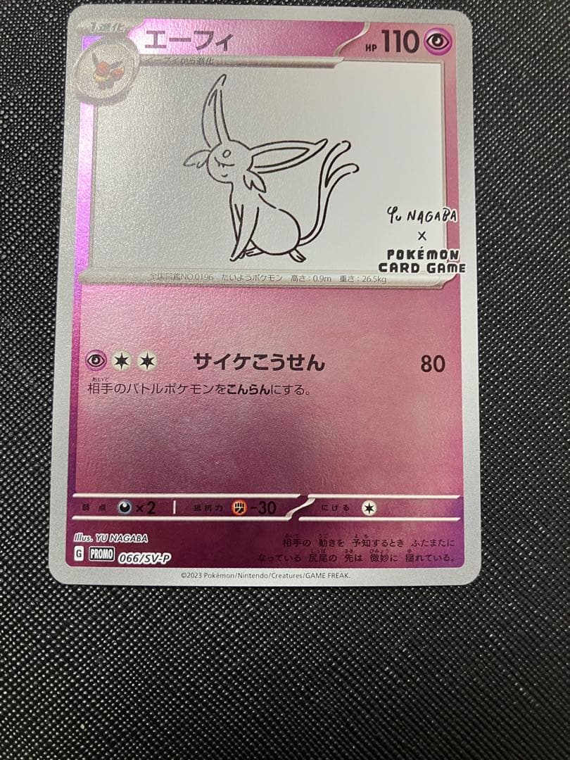 【ポケモンカード】エーフィ プロモ　長場雄　YU NAGABA