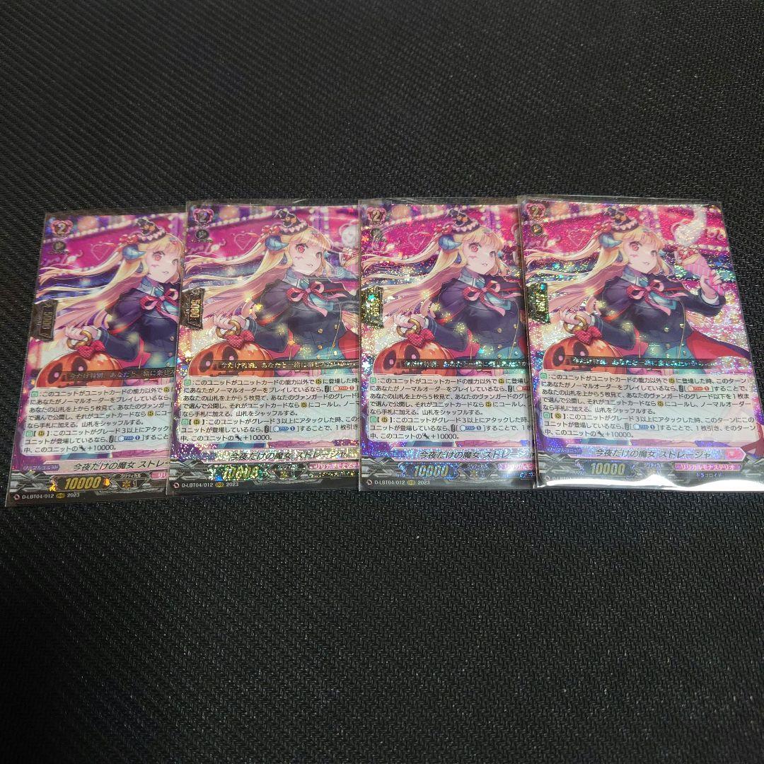 ヴァンガード ストレージャ 4枚