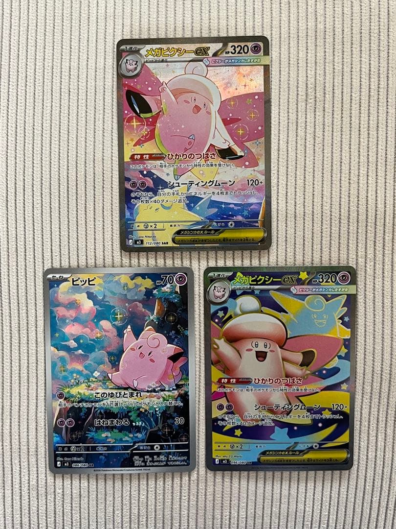 メガピクシー SAR SR ピッピ AR 3枚 ムニキスゼロ 112/080 - メルカリ