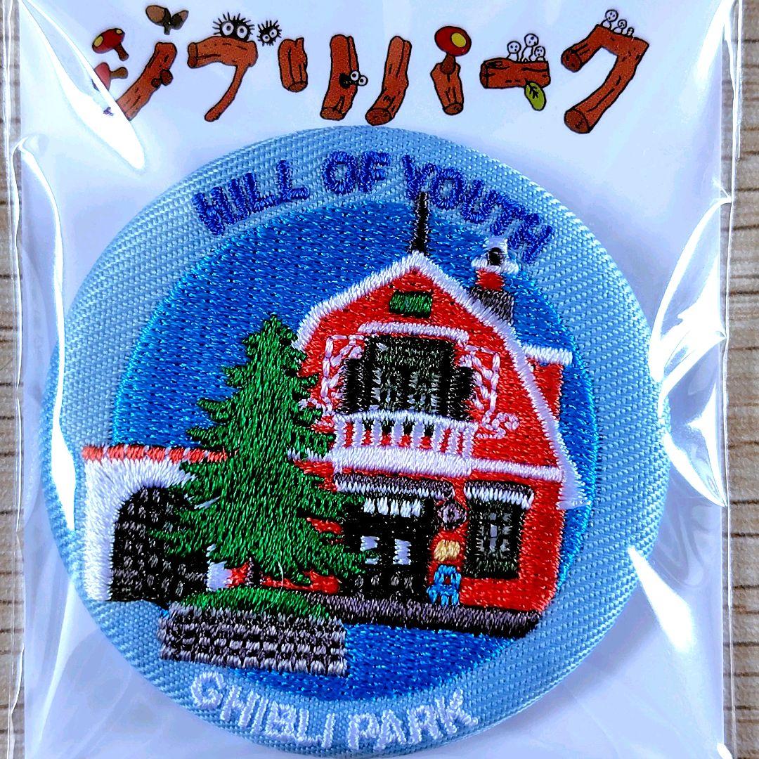 送料無料】ジブリの大倉庫限定 刺繍缶バッジ（大）/青春の丘 地球屋