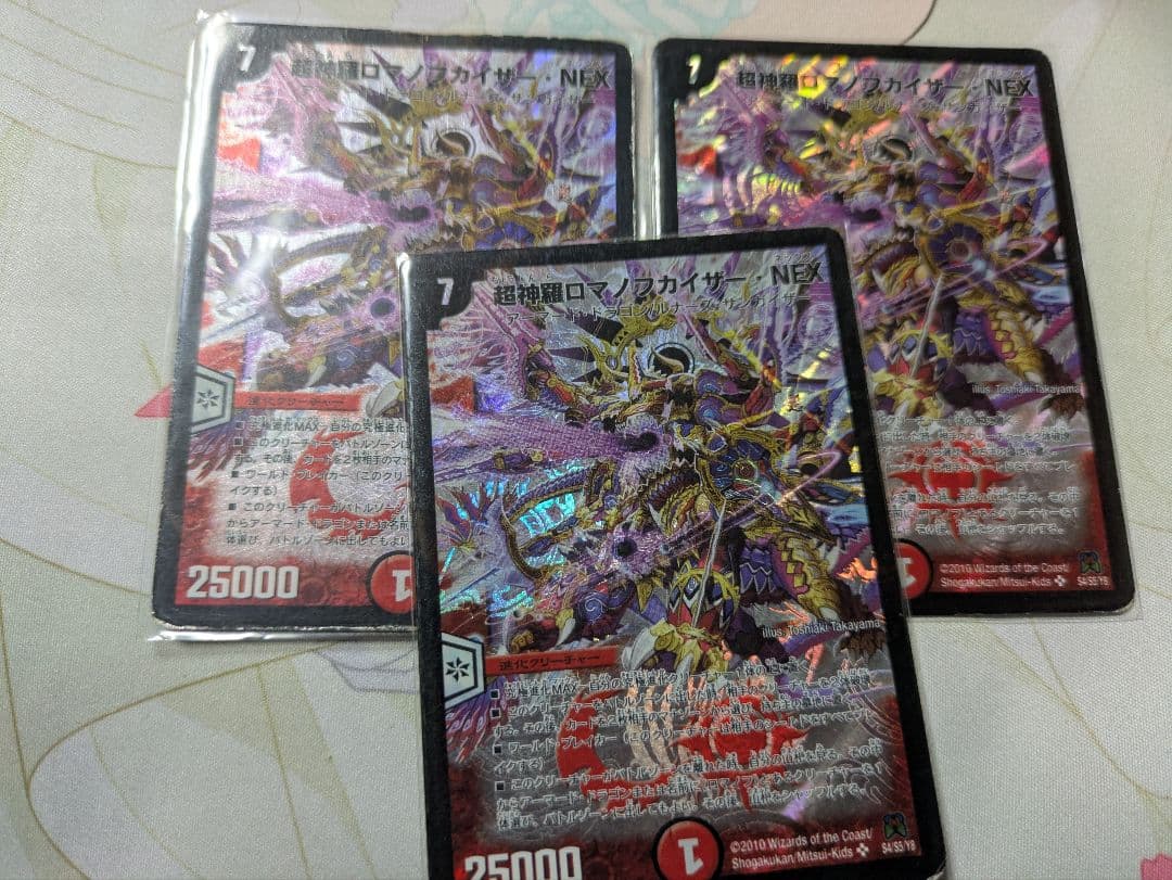 超神羅ロマノフカイザーNEX　3枚セット