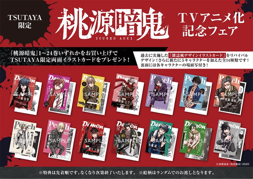 桃源暗鬼 特典 TSUTAYA 両面イラストカード - メルカリ