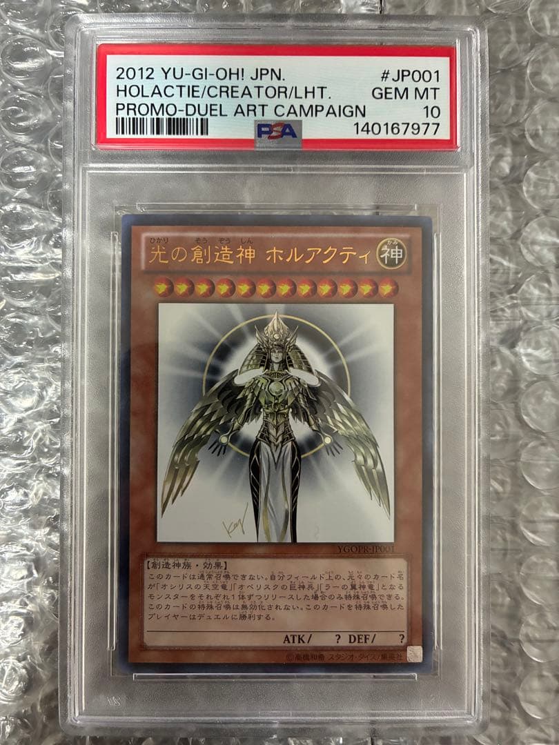 訳アリ】遊戯王 光の創造神ホルアクティ PSA10 - メルカリ