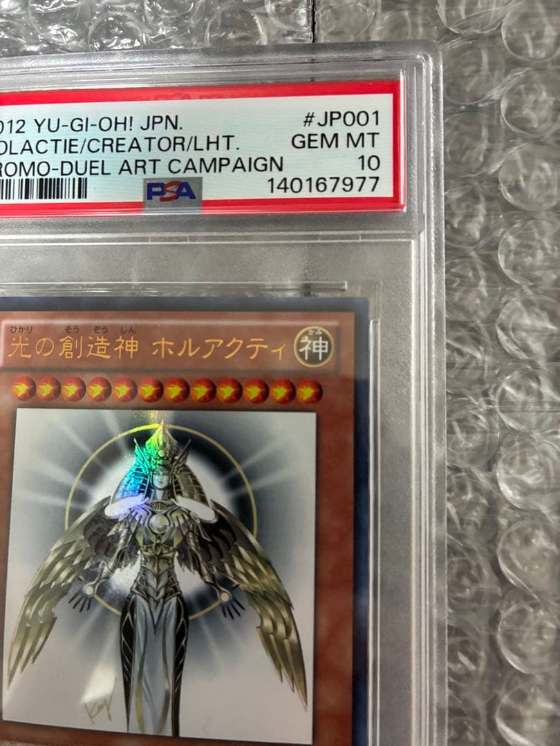 訳アリ】遊戯王 光の創造神ホルアクティ PSA10 - メルカリ