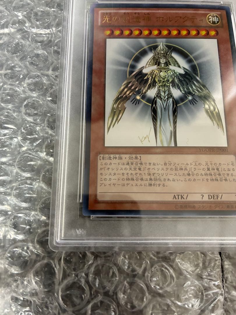 訳アリ】遊戯王 光の創造神ホルアクティ PSA10 - メルカリ