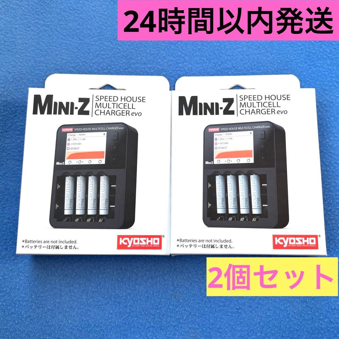 2個セット 京商 SPEED HOUSE マルチセルチャージャーEVO