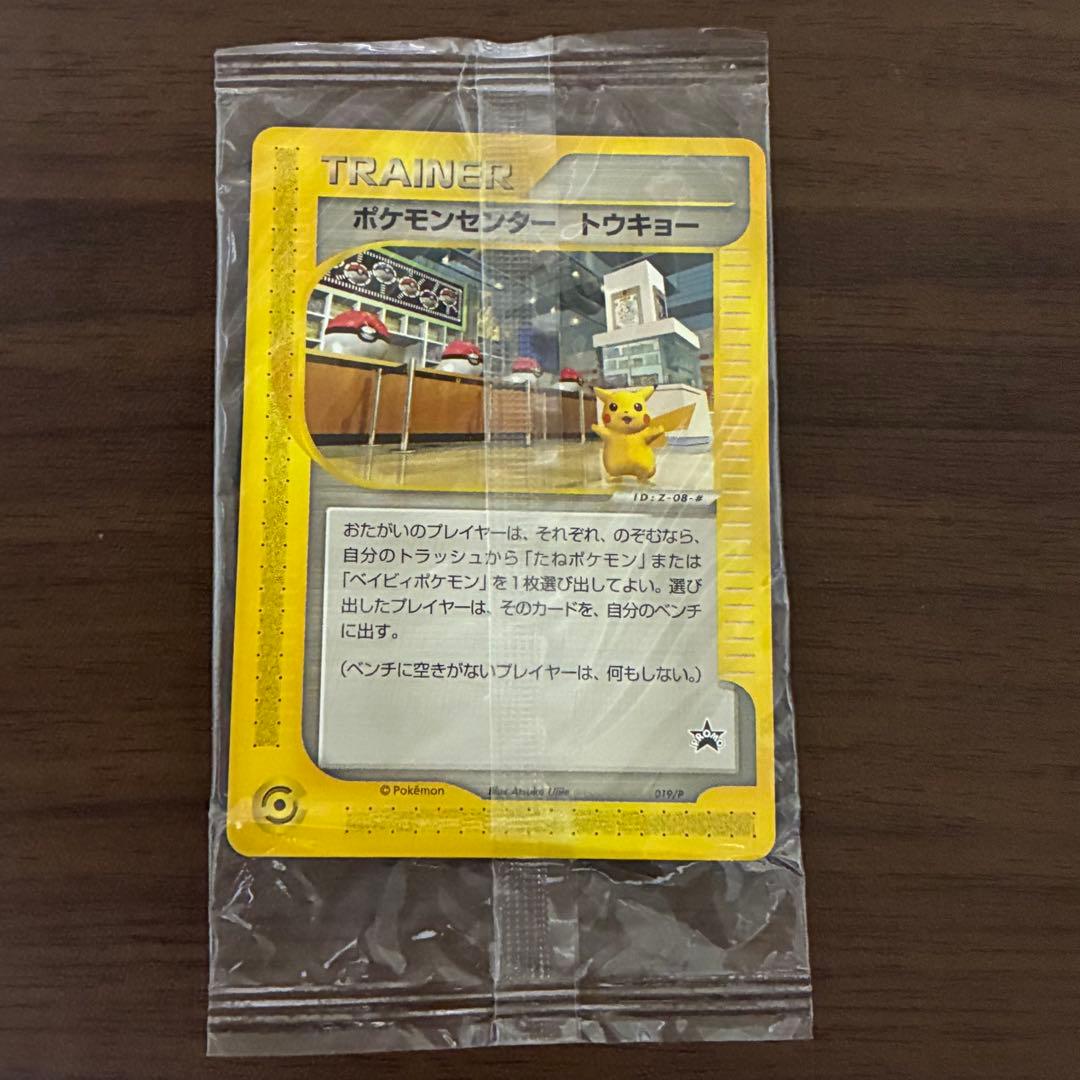 ポケモンカード　ポケモンセンター　トウキョー　未開封　プロモ　e
