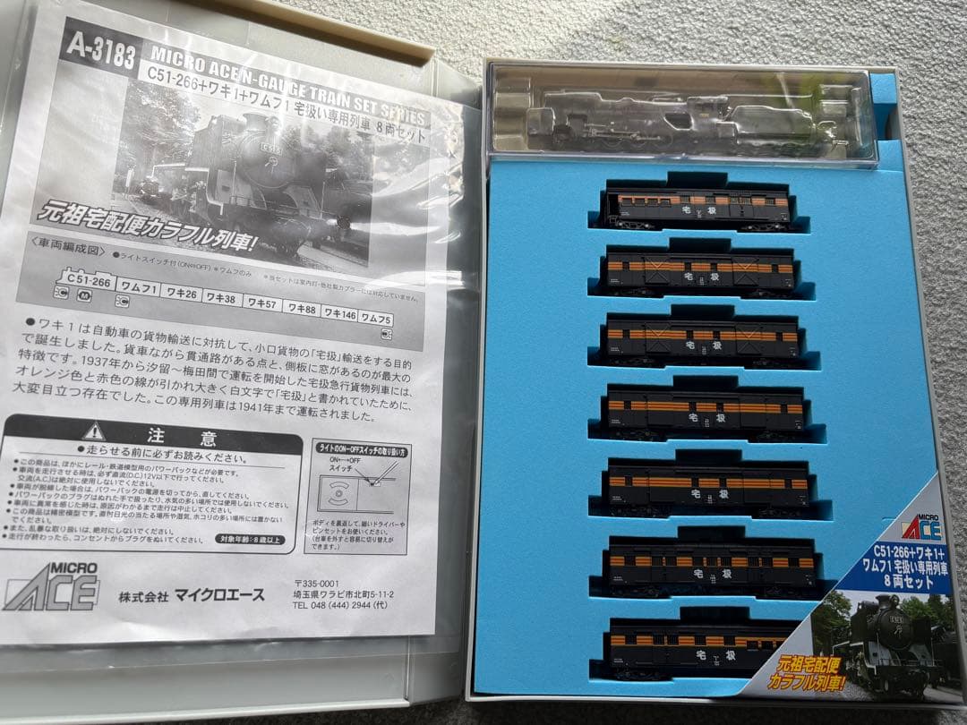 MICRO ACE 　A-3183 C51-266 宅扱い専用列車 8両セット