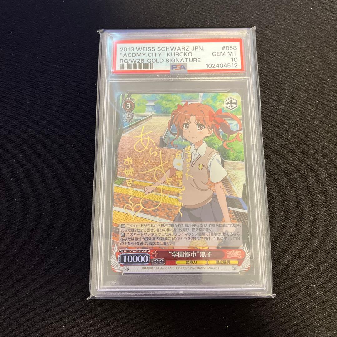 ヴァイス　PSA10 学園都市　黒子 状態B 常盤台中学の生徒 黒子 TD サイン RG/W10-105 ヴァイス