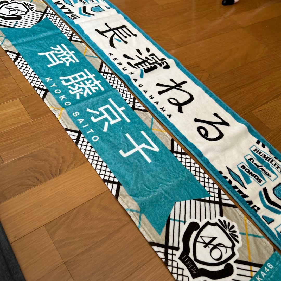 欅坂46、日向坂46 マフラータオル(長濱ねる、斉藤京子) - メルカリ