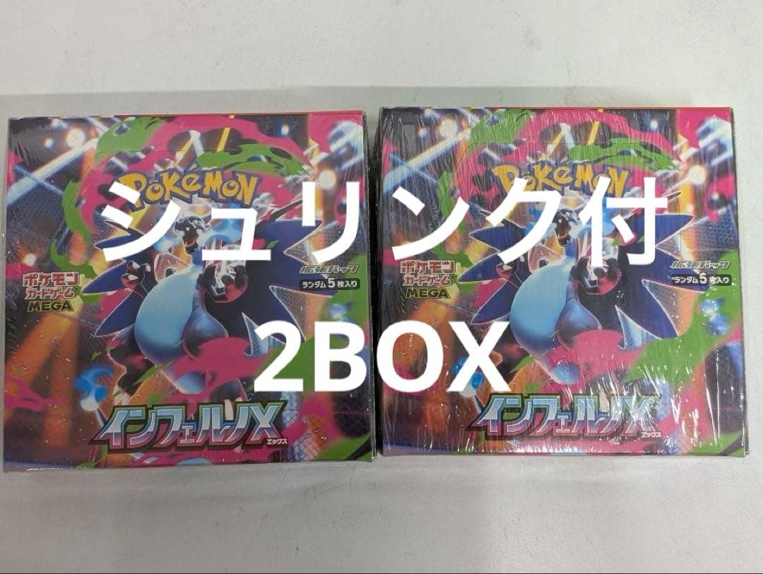 ポケモンカード インフェルノX シュリンク付き 2BOX ポケモンカードゲーム インフェルノX BOX MEGA 拡張パック 新品未開封