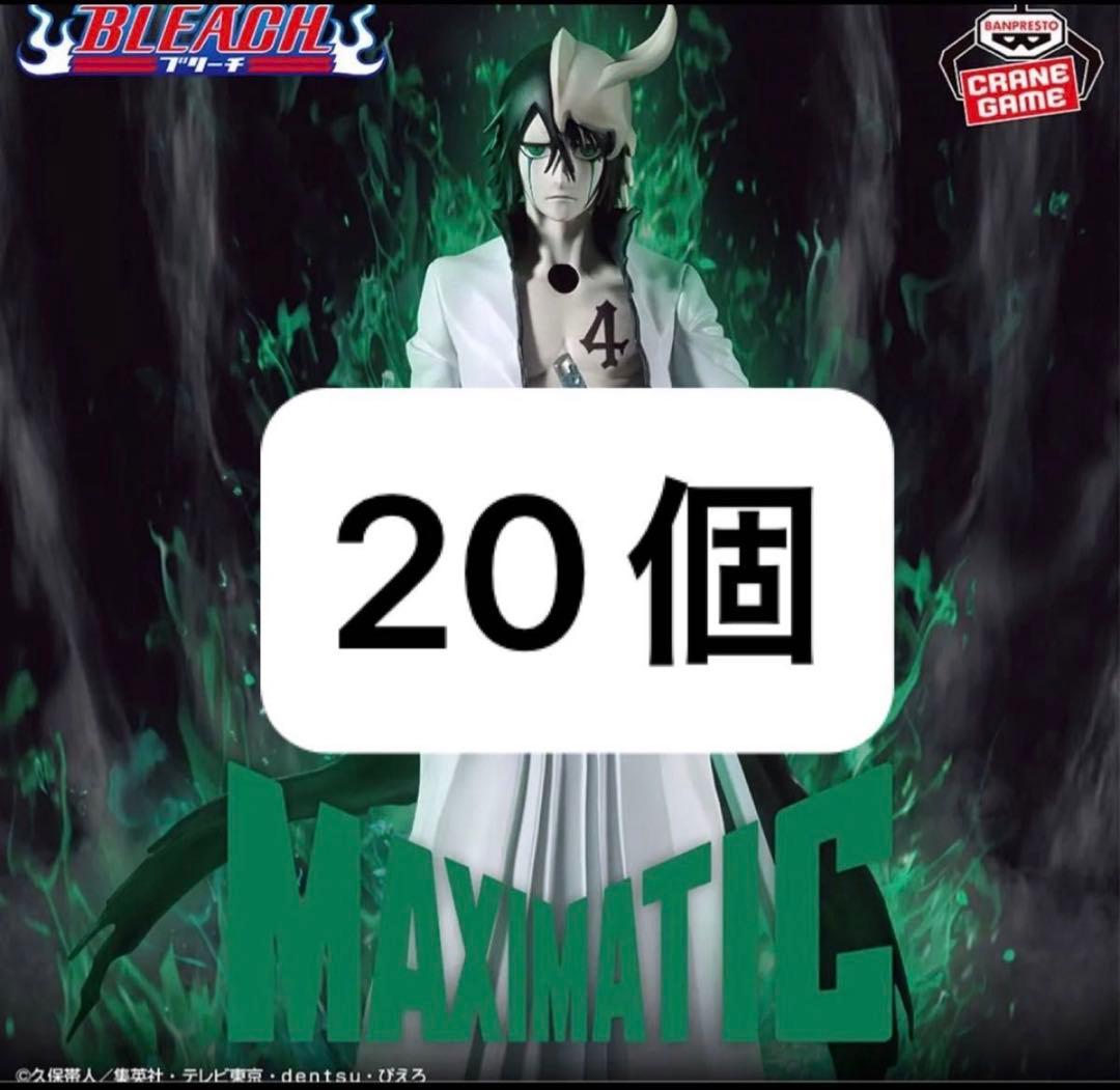 BLEACH MAXlMATICウルキオラ フィギュア　箱あり新品未開封　20個