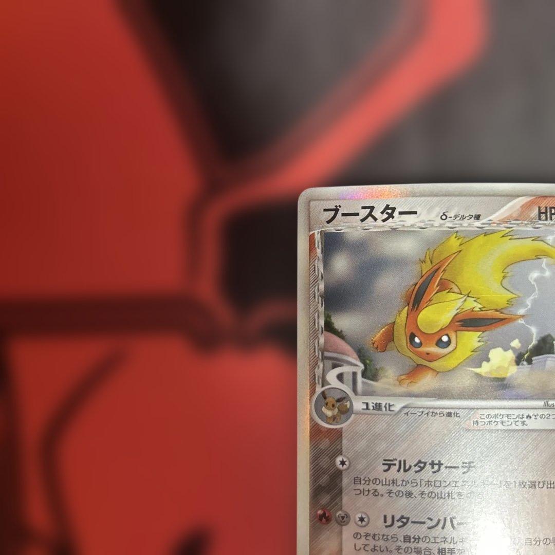 ブースター δ ☆ 拡張パック ホロンの研究塔 018/086 - メルカリ