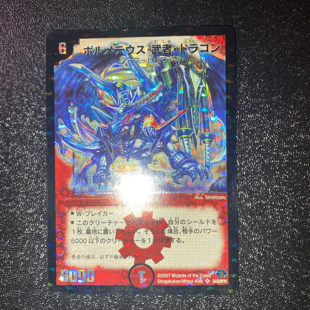 2*4様 【良品】デュエルマスターズ ボルメテウス・武者・ドラゴン 青シク ボルメテウス武者ドラゴン シークレット 青武者 ボルメテウス武者