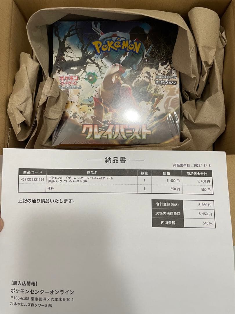 クレイバースト　シュリンク付き