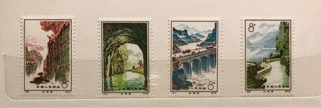 中国切手 革12 紅旗用水路 毛沢東時代 4種完 1972年