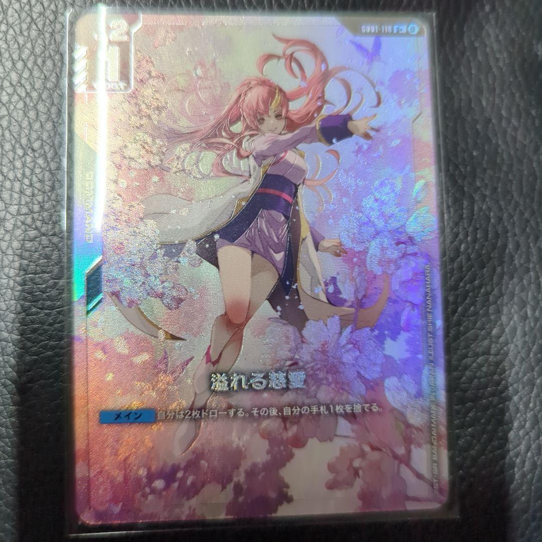 ガンダムカードゲーム 溢れる慈愛 パラレル - メルカリ