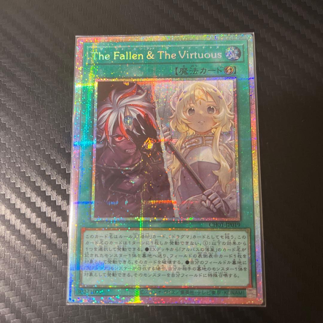 遊戯王 カード The Fallen&The Virtuous プリズマ