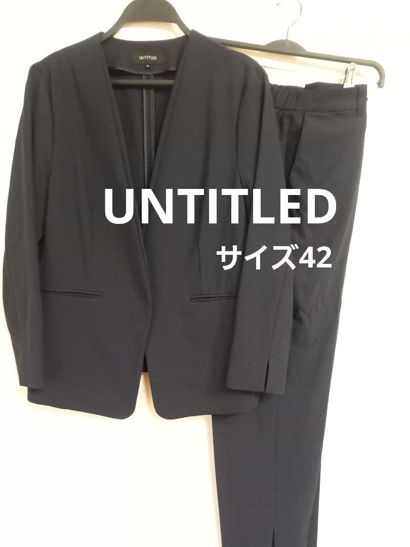 UNTITLEDノーカラージャケット パンツ スーツ 大きいサイズ42　手洗い UNTITLED（アンタイトル） ジャケット ノーカラージャケット 「洗える