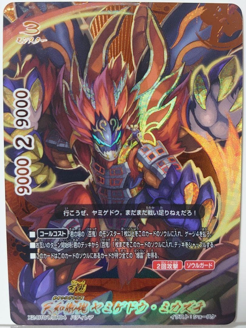 天和御魂 ヤミゲドウ・ミカズチ バディレア バディファイト - メルカリ