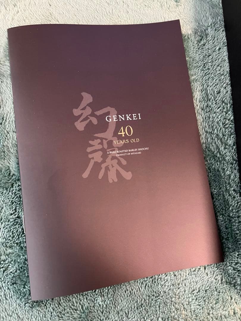 490本限定抽選】幻馨 -GENKEI- 焙煎麦 40年 - メルカリ