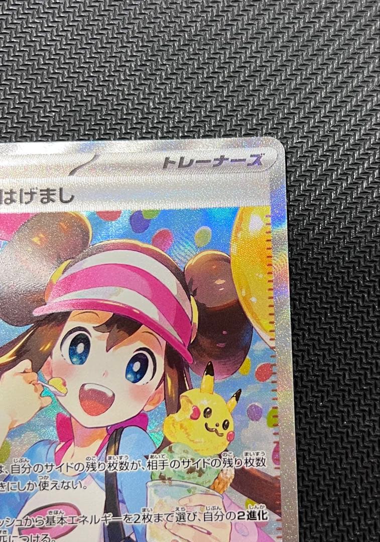 美品　メイのはげましSR & SAR ムニキスゼロ