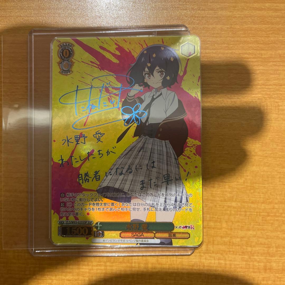 ゾンビランドサガ ゾンサガ　水野 愛 SSP サイン　ヴァイス　美品