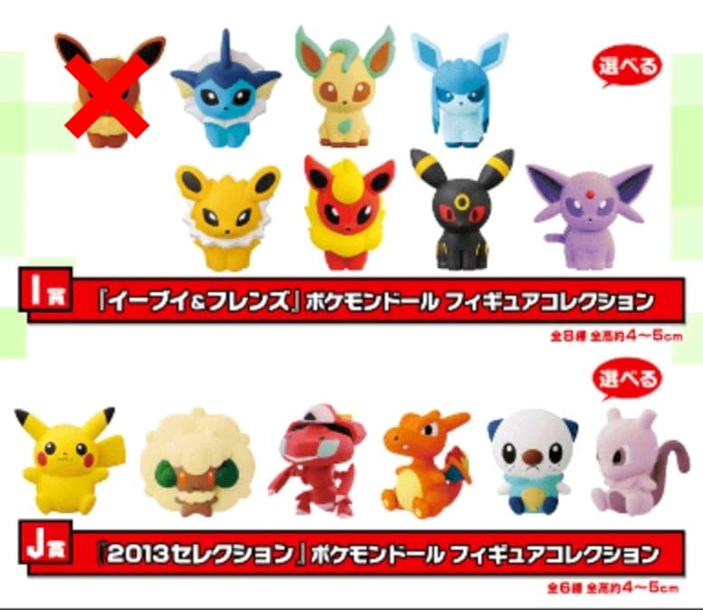 ポケモンわくわくゲットくじ2013 ポケモンドールフィギュア