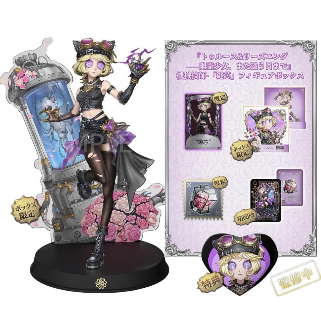 機械技師　オフラインパック 第五人格　トレイシー　Identity V 鍵芯